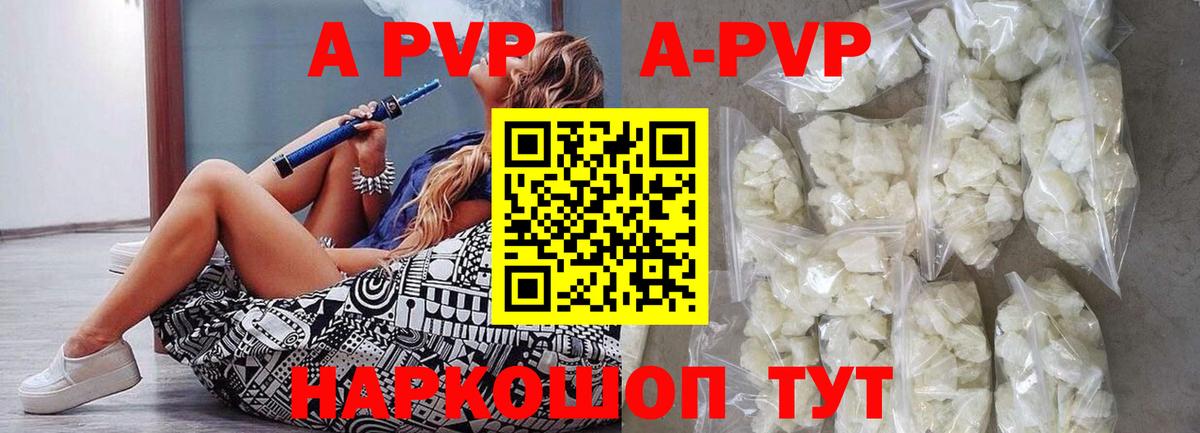 A PVP кристаллы  Вход с VPN  Краснознаменск  Alfa_PVP VHQ  A-PVP СК 