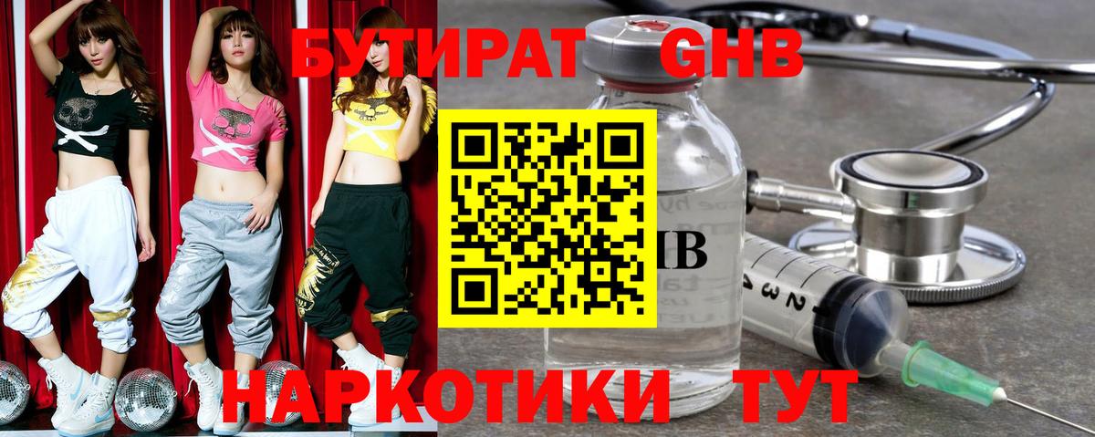БУТИРАТ  Вход с VPN  Краснознаменск  Бутират оксибутират 