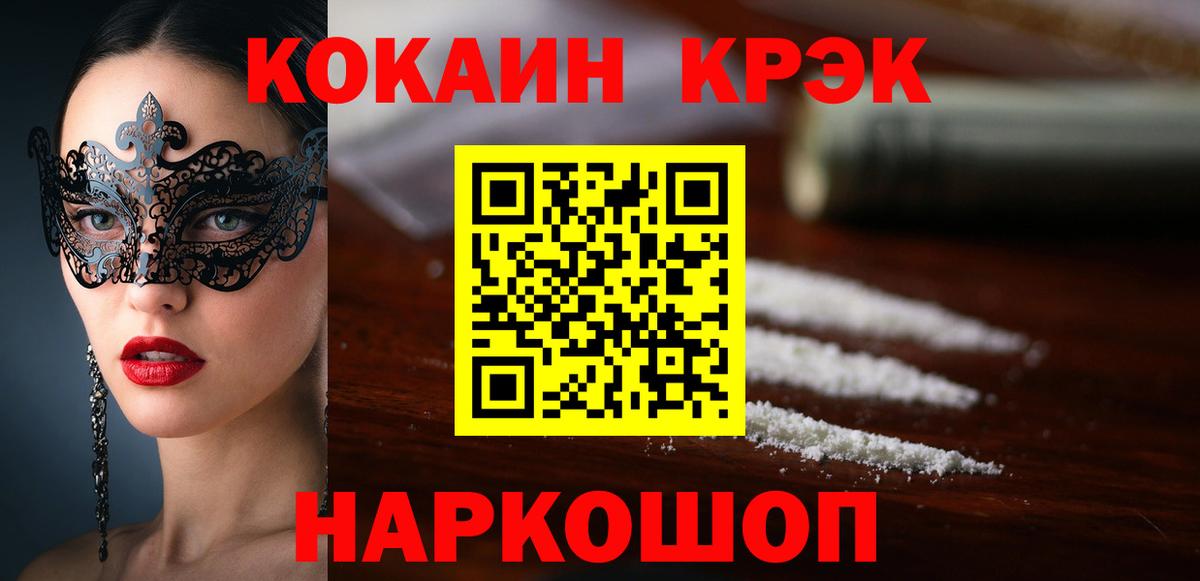 КОКАИН  Cocaine Эквадор  Вход с VPN  Краснознаменск  КОКАИН 99% 