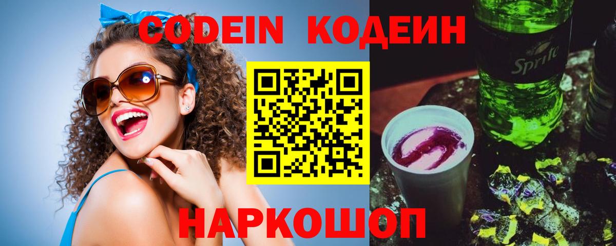 Codein Purple Drank Краснознаменск