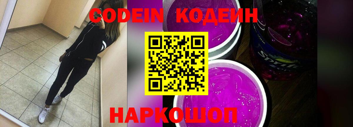 Краснознаменск  Кодеин напиток Lean (лин)  где можно купить наркотик  Вход с VPN 