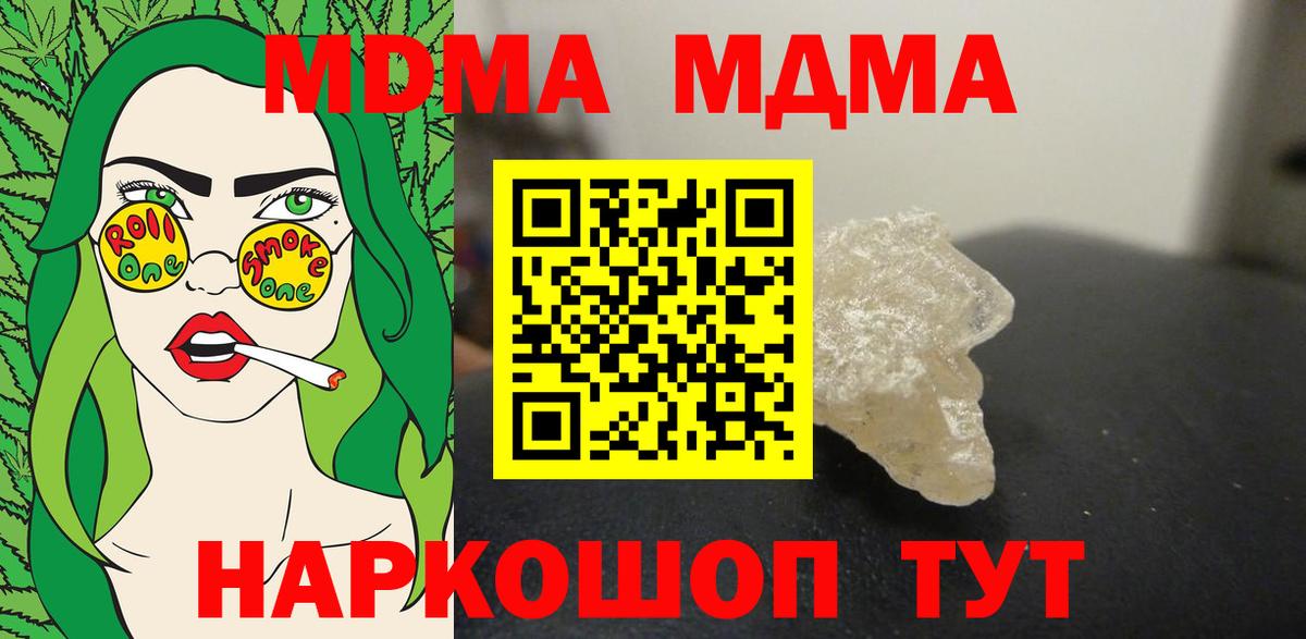 МДМА Molly Краснознаменск