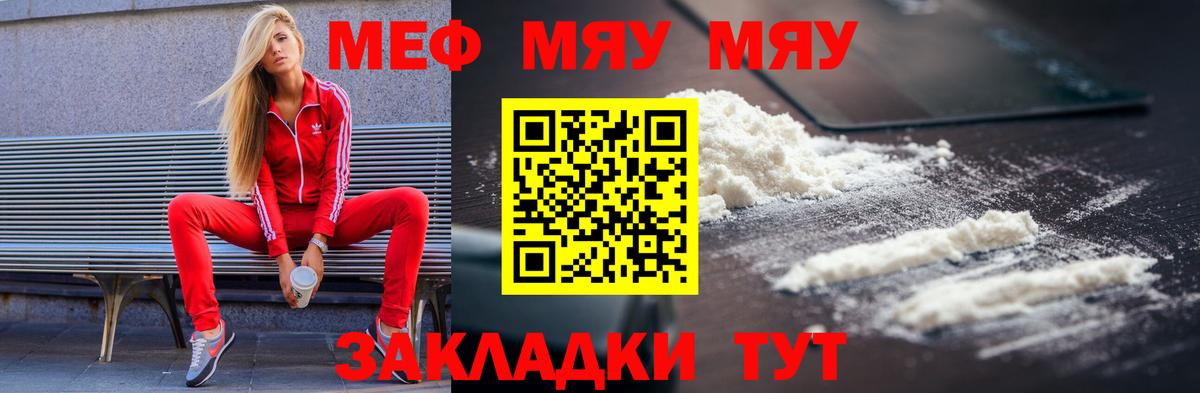 Мефедрон мука Краснознаменск